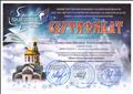 Сертификат участия в областной научно-практической конференции "Православная духовная традиция в формировании культурной среды островного региона" Сертификат участия в областной научно-практической конференции "Православная духовная традиция в формировании культурной среды островного региона"