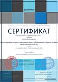 Сертификат о создании персонального сайта Сертификат о создании персонального сайта