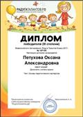 Диплом всероссийского тестирования "Радуга талантов Апрель 2017" Диплом всероссийского тестирования "Радуга талантов Апрель 2017"