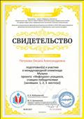 Свидетельство о подготовке к участию в международной олимпиаде Музыка проекта "Инфоурок" учащихся, ставших победителями. Свидетельство о подготовке к участию в международной олимпиаде Музыка проекта "Инфоурок" учащихся, ставших победителями.