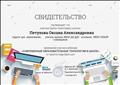 Свидетельство об участии в вебинаре "Современные образовательные технологии в школе" Свидетельство об участии в вебинаре "Современные образовательные технологии в школе"