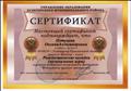 Сертификат о проведении мастер-класса "Рождественские колядки" в рамках районного творческого фестиваля "Жемчужины русских промыслов" Сертификат о проведении мастер-класса "Рождественские колядки" в рамках районного творческого фестиваля "Жемчужины русских промыслов"