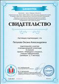 Свидетельство о подготовке к участию в международной олимпиаде по музыке проекта "Инфоурок" учащихся, ставших победителями. Свидетельство о подготовке к участию в международной олимпиаде по музыке проекта "Инфоурок" учащихся, ставших победителями.