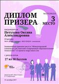 Диплом призёра Международной олимпиады для учителей "Современные образовательные технологии" Диплом призёра Международной олимпиады для учителей "Современные образовательные технологии"