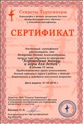 Сертификат прохождения курса обучения по программе"Хороводные танцы и игры для детей" Сертификат прохождения курса обучения по программе"Хороводные танцы и игры для детей"