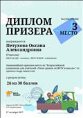 Диплом призёра Всероссийской олимпиады для учителей "Типы уроков по ФГОС в школе" Диплом призёра Всероссийской олимпиады для учителей "Типы уроков по ФГОС в школе"